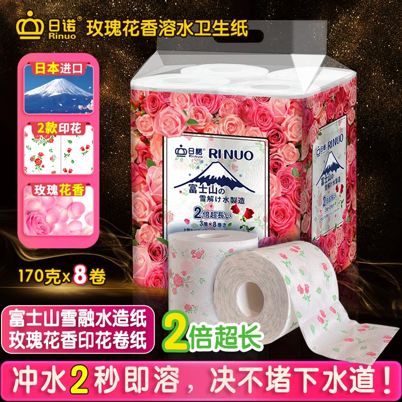 【直播专享】【2倍超长】日诺日本进口玫瑰花香水溶卫生纸印花卷筒纸