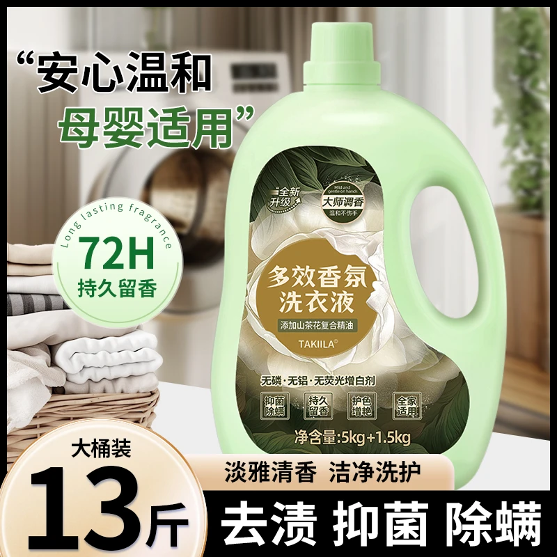13斤山茶花洗衣液大瓶持久留香深层洁净香氛内衣裤洗护家庭装
