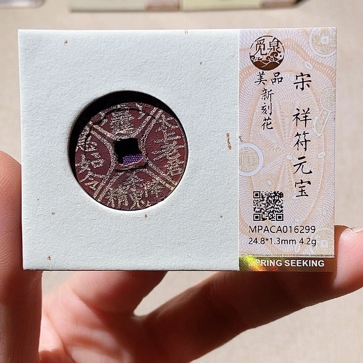 铜觅泉评级古钱币一枚 董心
