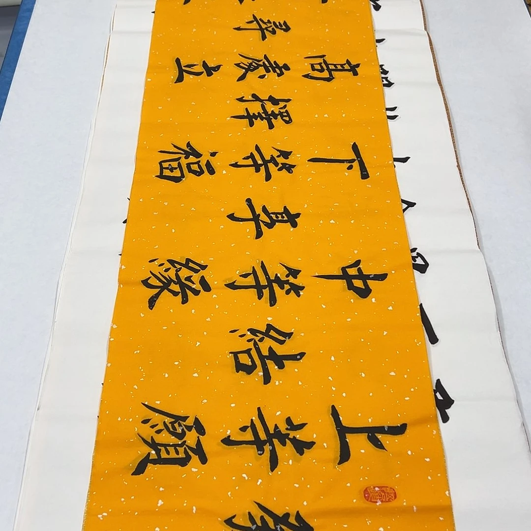 书法纯手写画芯138✖️34公分堵立国