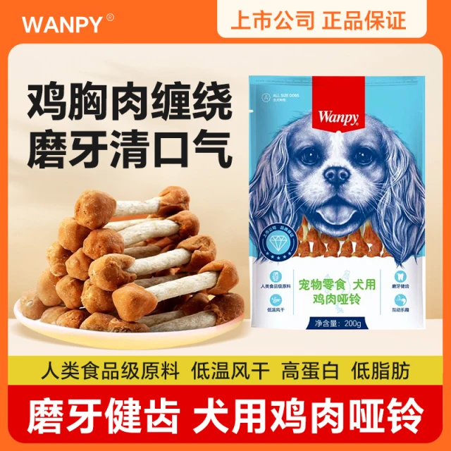 顽皮宠物狗零食训犬互动奖励鸡肉哑铃小型犬大型犬营养磨牙200g