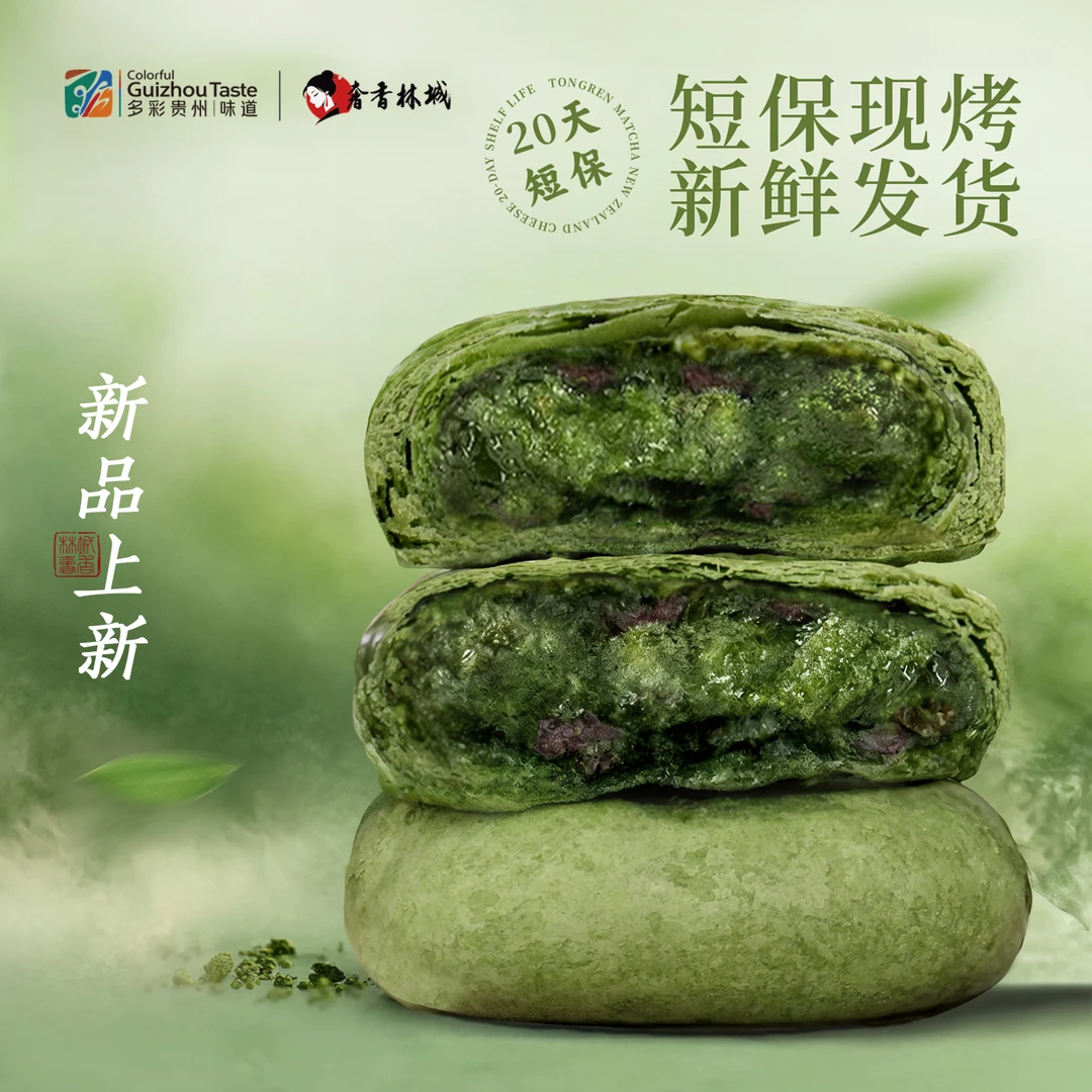 【新品限购】多彩贵州特产抹茶乳酪酥盒装120g糕点4枚装秒杀食品