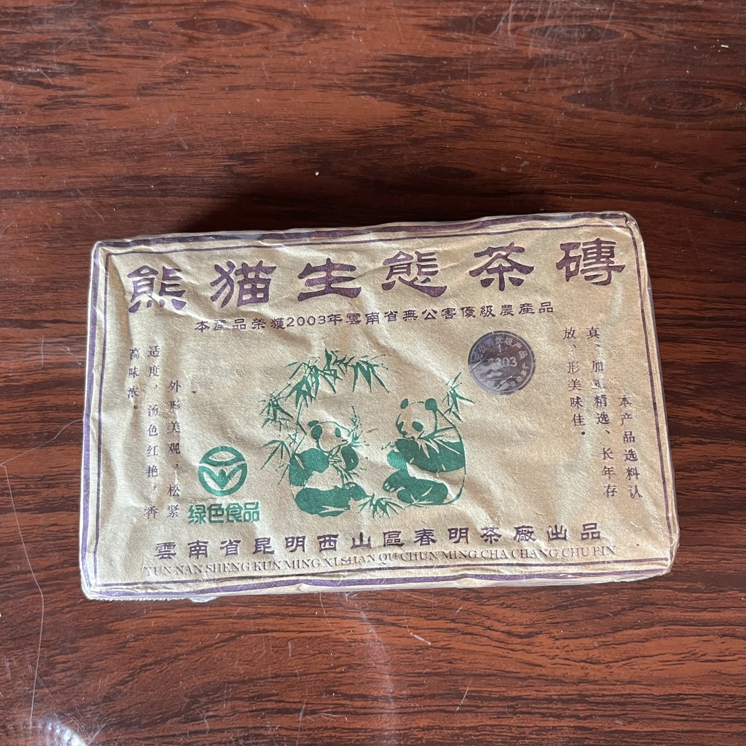 【中老期茶】-lot011 2003.5 熊猫生态砖