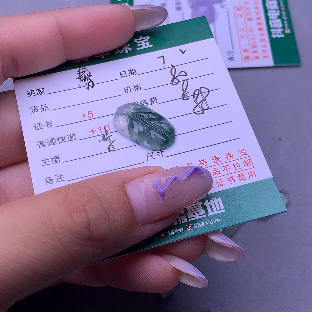 翡翠挂件未镶嵌春**开