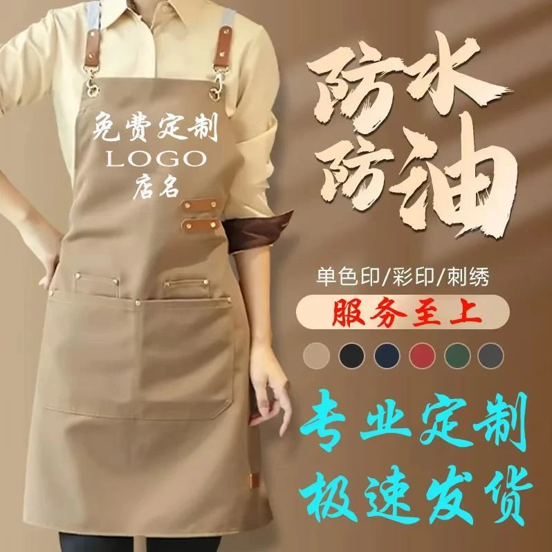 定制围裙帆布logo印字餐饮专用奶茶店花店咖啡烫染师防泼水工作服