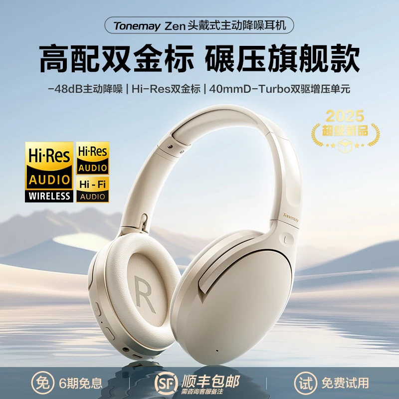 唐麦Zen主动降噪头戴式耳机全包耳无线蓝牙电竞运动通用2025新款