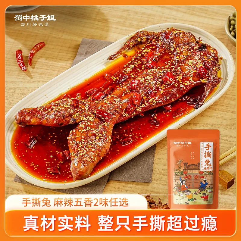 【桃子姐专属】手撕兔麻辣五香味四川特色兔肉美食即食整只烤兔650g