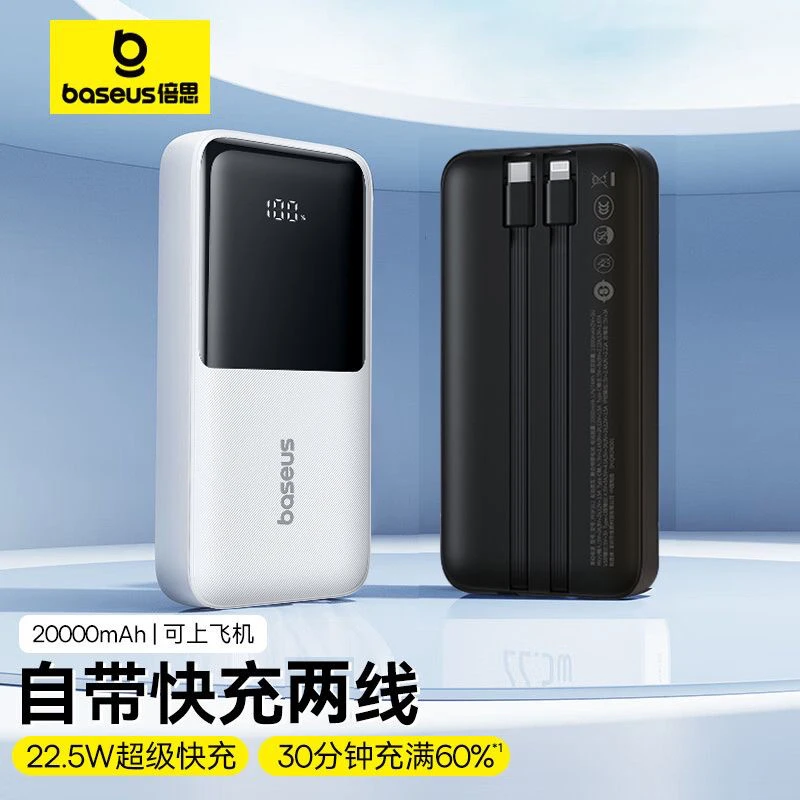 99新 倍思 3C认证倍思20000毫安充电宝22.5W快充华为苹果移动电源