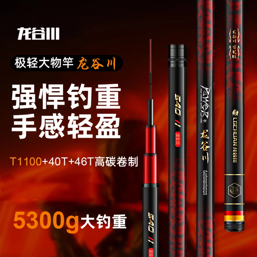 龙谷川3代碳素钓鱼竿轻量化大物鱼竿长节巨物杆