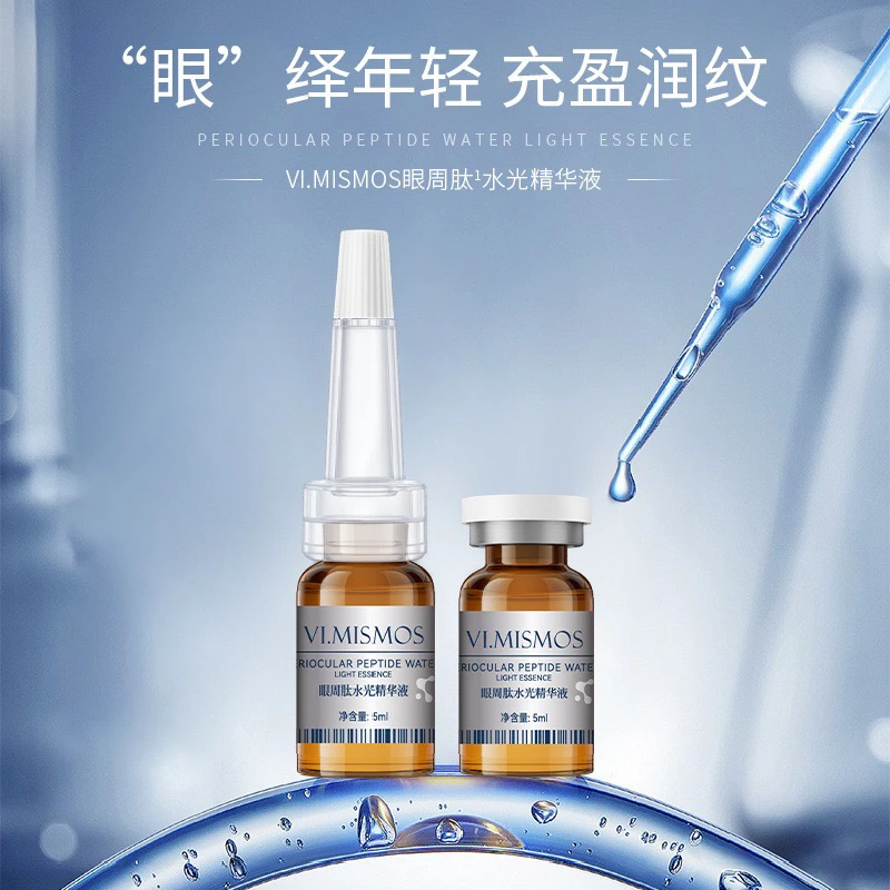 眼周肽水光精华液提拉紧致淡纹抗皱提亮虾青素玻尿酸眼部熬夜必备