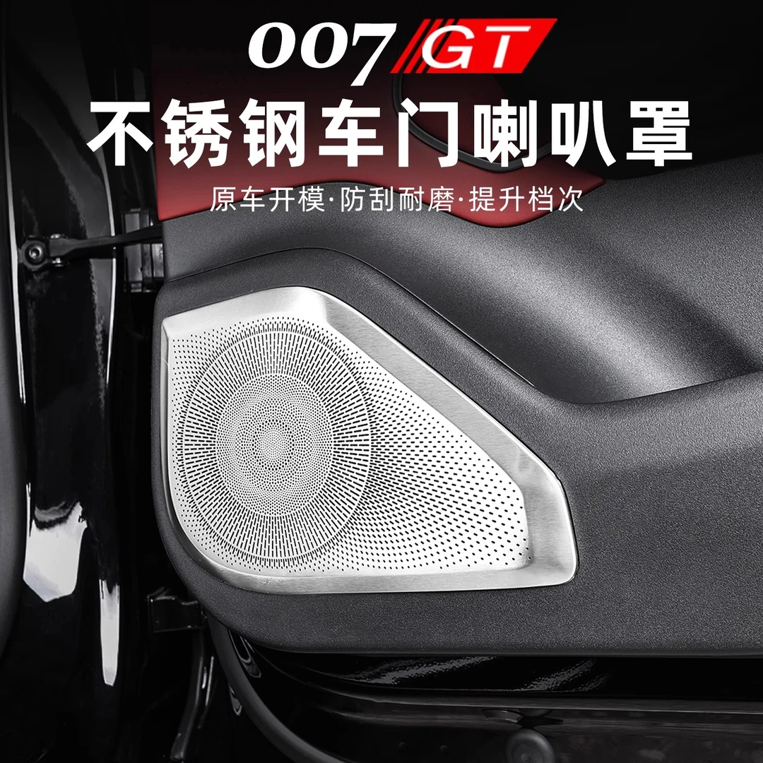 适用于极氪007GT车内全套出风口装饰防护贴喇叭罩中控仪表台改装