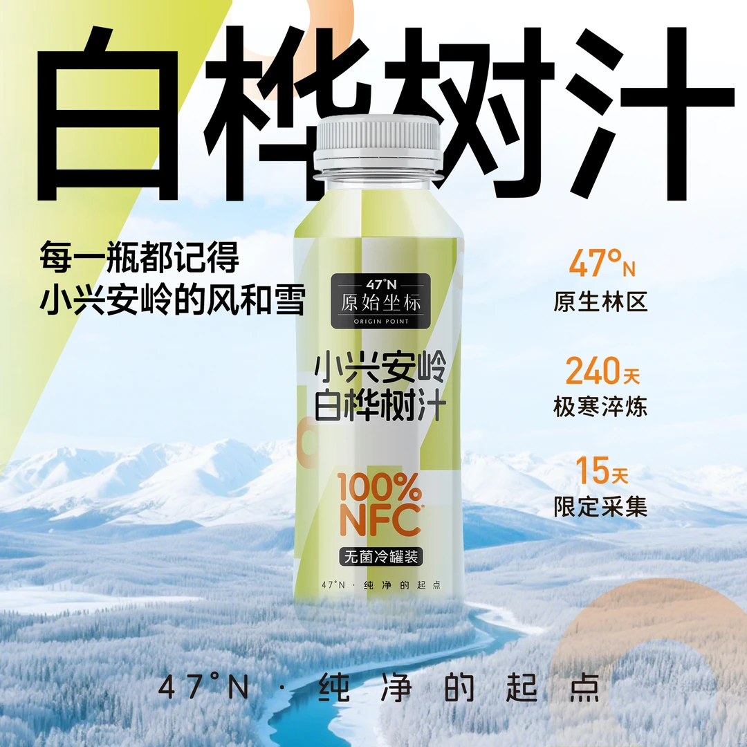 【十箱装  囤货装 送试喝】天然NFC100%原液小兴安岭桦树汁280ml/瓶