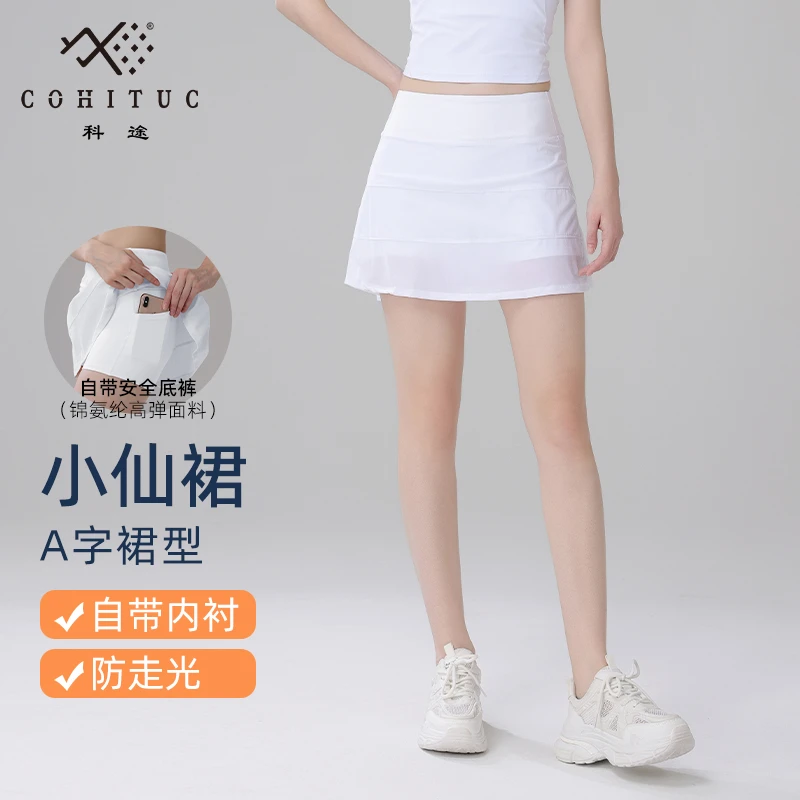COHITUC/运动短裙女透气防走光显瘦A字网球百褶裙带内衬4001