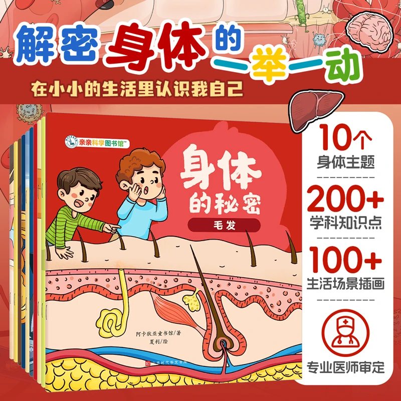 【当当】身体的秘密（全10册）