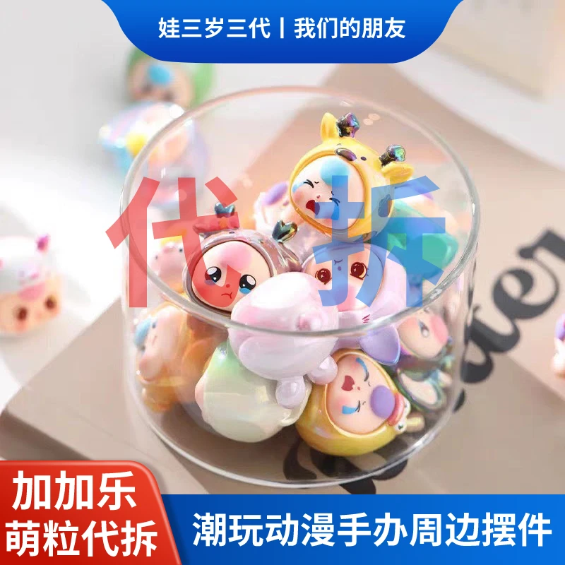 【萌粒直播间拆】加加乐盲盒动漫周边手办摆件潮玩公仔【不退不换】