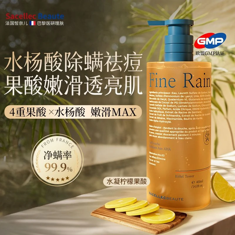 法国进口果酸沐浴露除螨祛痘控油清洁后背粗糙持久留香保湿液男女