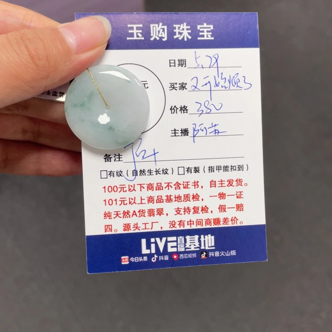 翡翠未镶嵌颈饰又***了平安扣