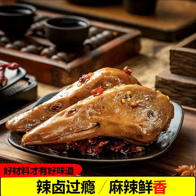 香辣秘制鸭头卤味熟食真空包装开袋即食休闲零食下酒菜麻辣鸭头