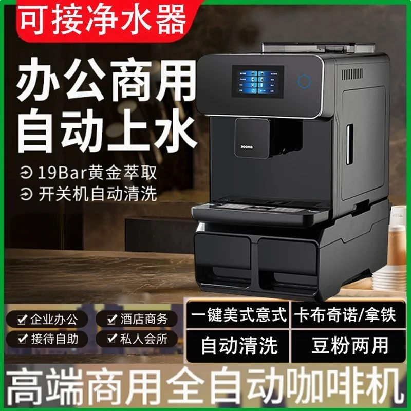 酒店奶茶店接净水器用全自动咖啡机商用咖啡机研磨德颐同款咖啡机