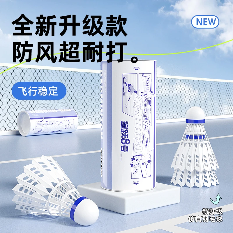 鲨跃mbfish正品尼龙羽毛球打不烂防风稳定仿真超耐用室内外训练