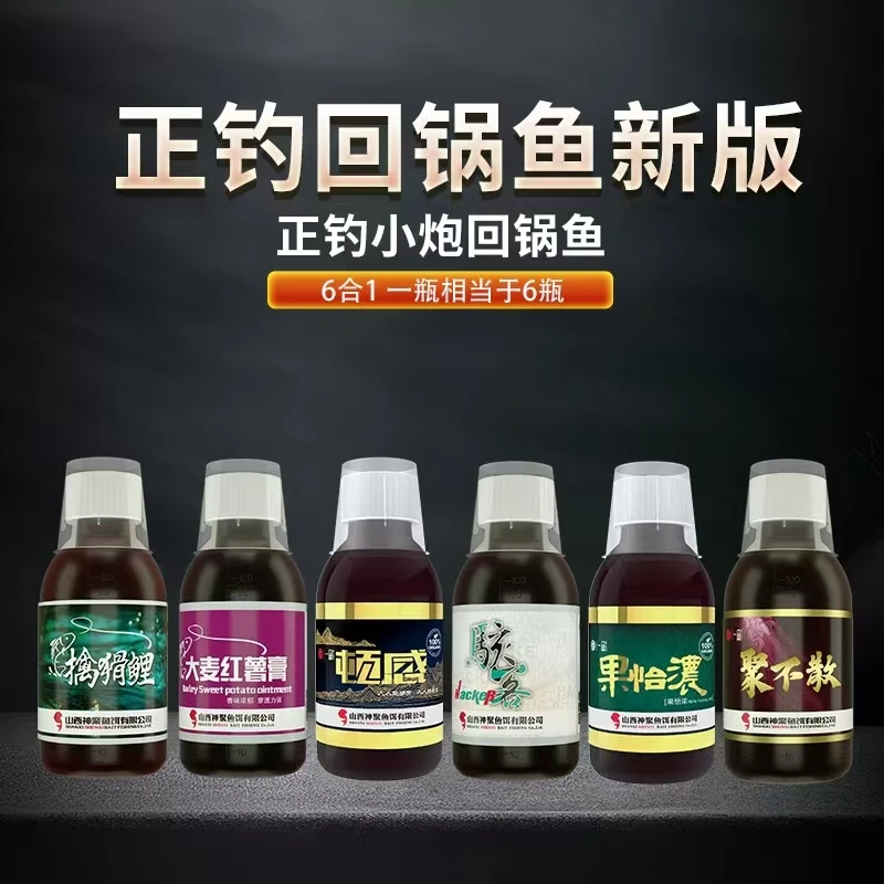 神聚复配六合一正钓小炮场回锅鱼一瓶搞定