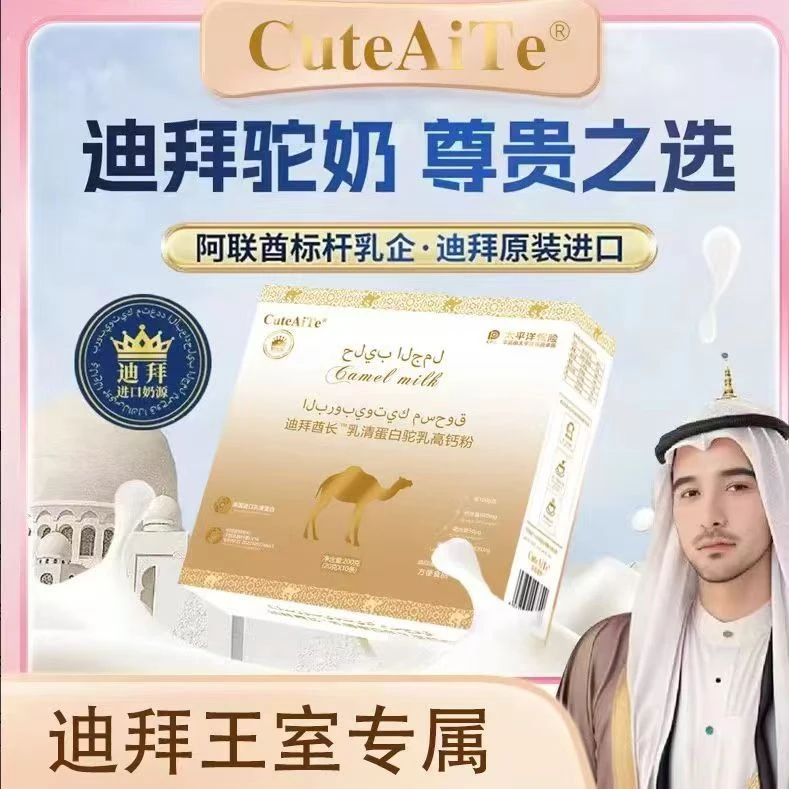 【发六盒】迪拜酋长乳清蛋白驼乳高钙粉 美国进口乳清蛋白试喝一盒