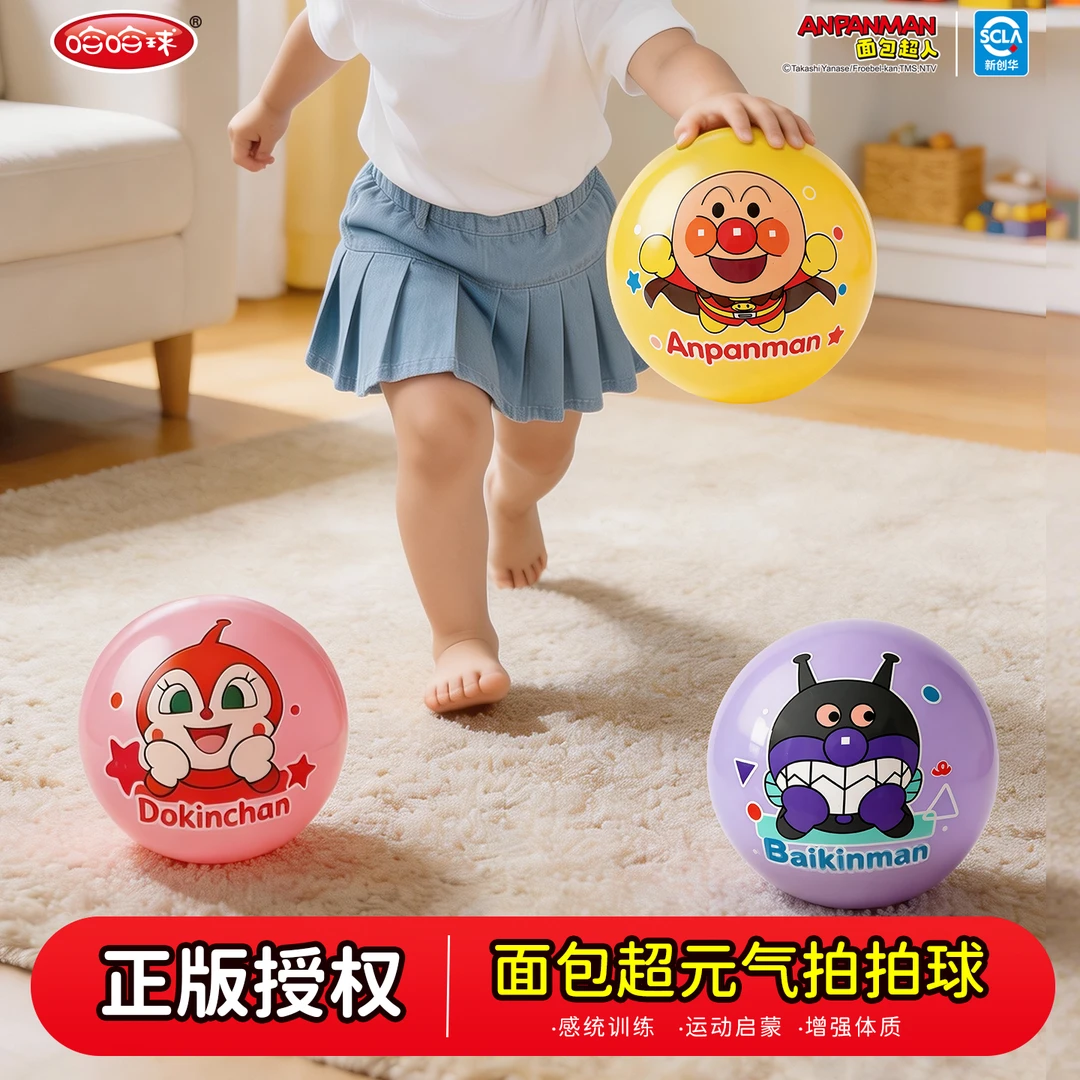 哈哈球面包超人儿童0-3岁拍拍球婴幼儿专用小皮球宝宝球类玩具