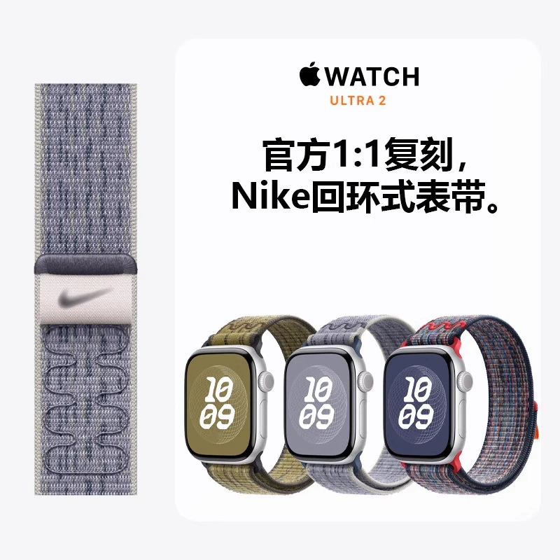 适用苹果iwatchs11耐克回环式表带iwatchs10运动尼龙编织腕带se3