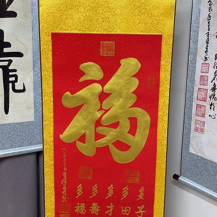 书法金福王保秀老师手写