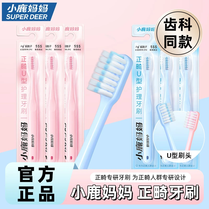 小鹿妈妈正畸牙刷专用软毛儿童成人小头清洁牙套凹凸U型牙刷正畸