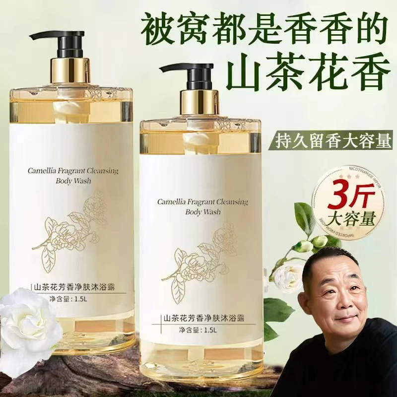 【东来✅许昌自营】沐浴露持久留香72小时全身香体保湿大容量家庭装