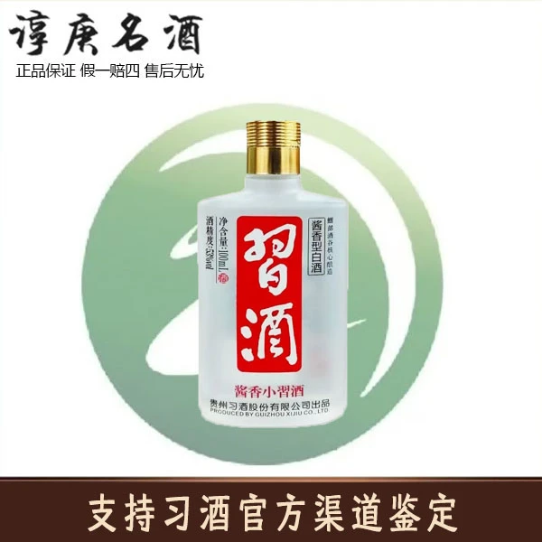 习酒贵州习酒酱香小习酒 酱香型白酒 粮酒粮食酒53度100ml