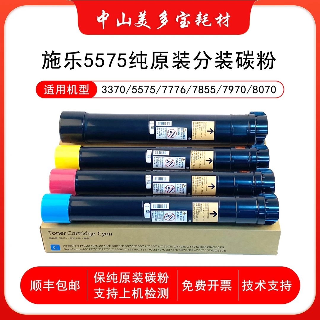 施乐5575原装碳粉  3370 5570 5575 7535 7855原装分装碳粉