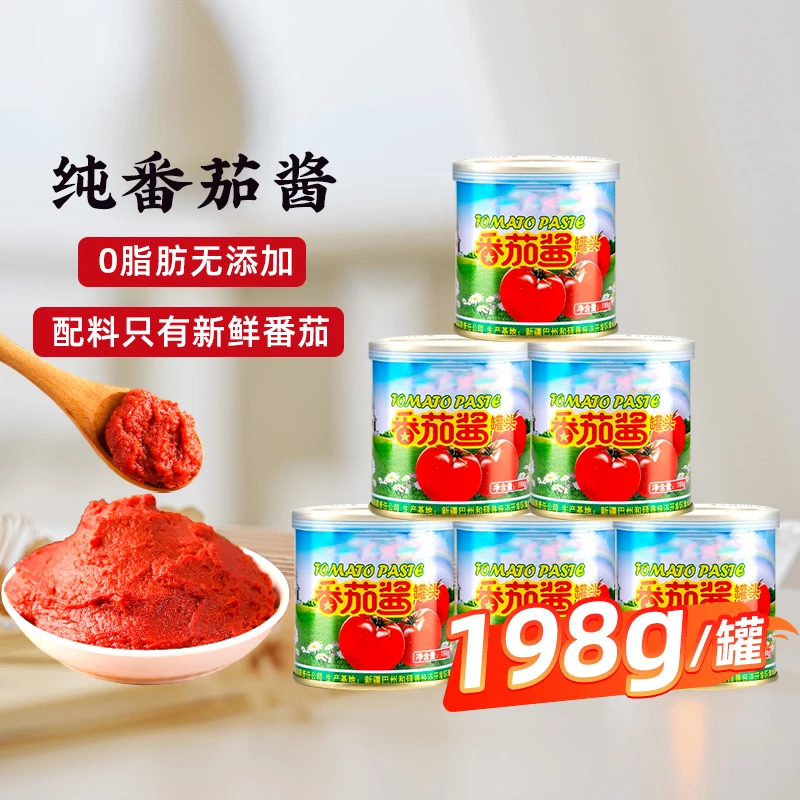 新疆半球红番茄酱无添加家用装儿童纯番茄酱罐头西红柿意面番茄膏