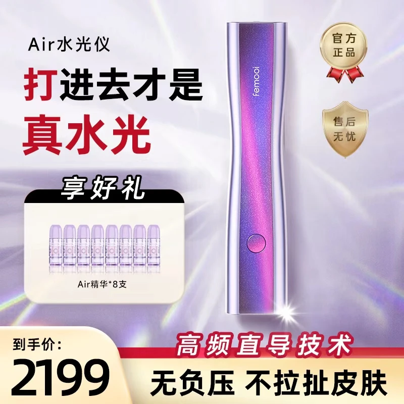 【自播】飞莫Air水光美容仪水光仪脸部美容仪器家用水光仪