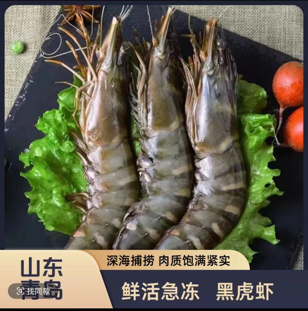 【中秋福利】 超大号黑虎虾10-15规格一斤7-8只左右三斤21-26只左右