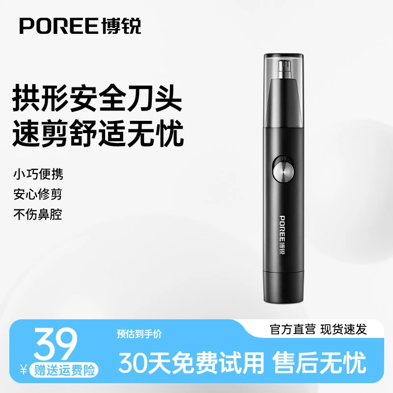 博锐鼻毛修剪器鼻毛修剪刀电池款PS1252