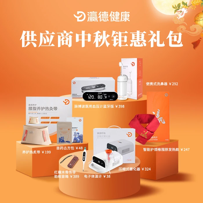 【供应商专属】中秋特惠养护礼包