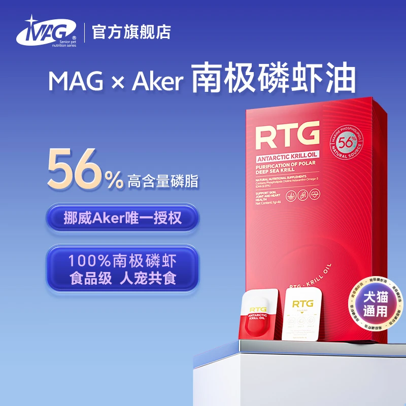MAG挪威Aker南极磷虾油 猫咪狗狗专用 有助美毛预防掉毛