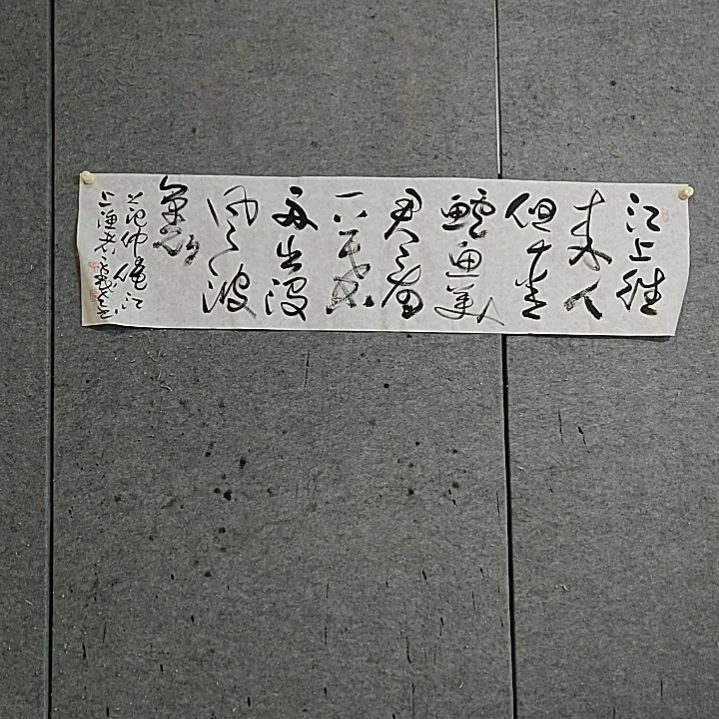 书法宋秉民。四尺对开。江上渔者