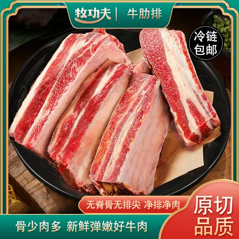 牧功夫 内蒙古黄膘牛肋排精品中段肋排生鲜牛肉牛排