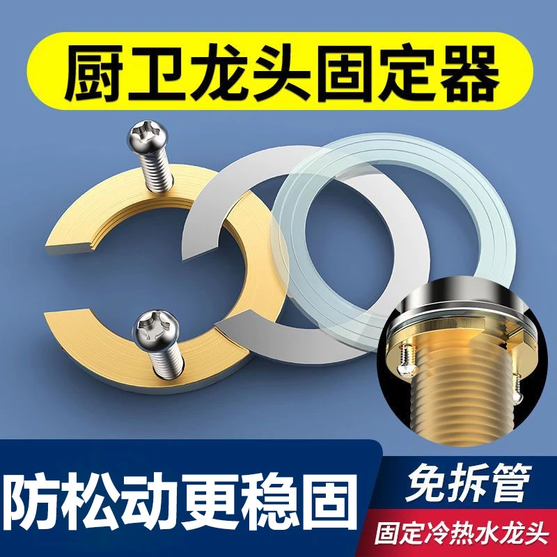 【三件套】厨房卫生间水龙头开口螺母免拆管紧固件底座加固神器通用