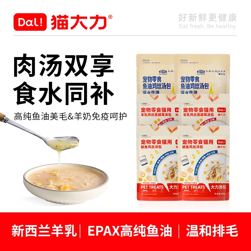 猫大力猫零食湿粮包鱼油鸡丝羊乳补水汤包猫湿粮宠物主食营养增肥