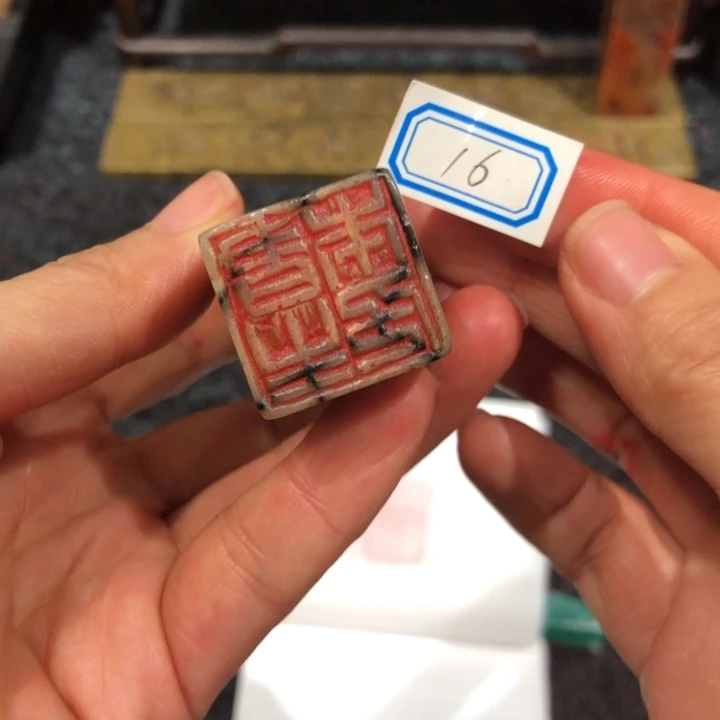 国***棋青田石印石国老师的16号一个书生本色