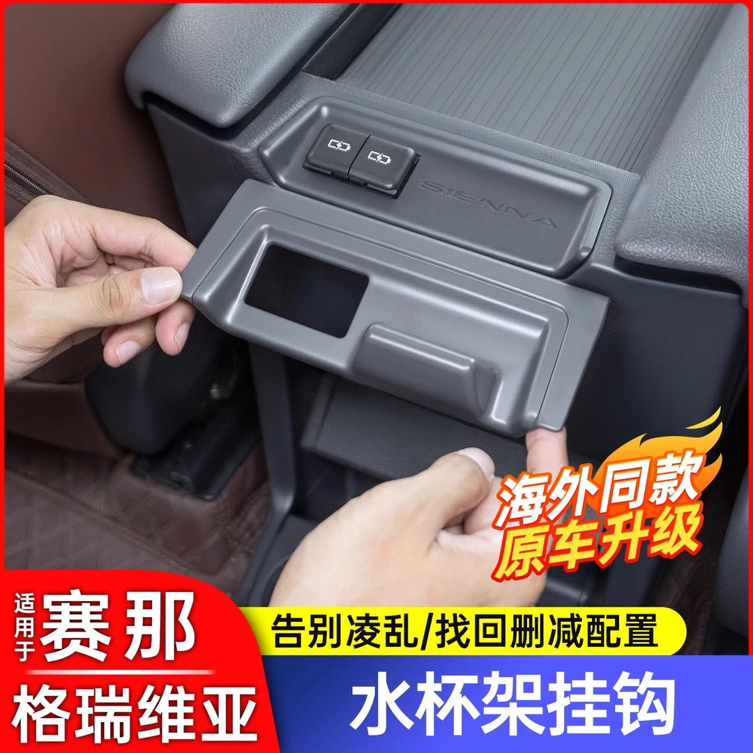 适用于丰田赛那格瑞维亚扶手箱后排车载挂钩塞纳储物挂钩汽车用品