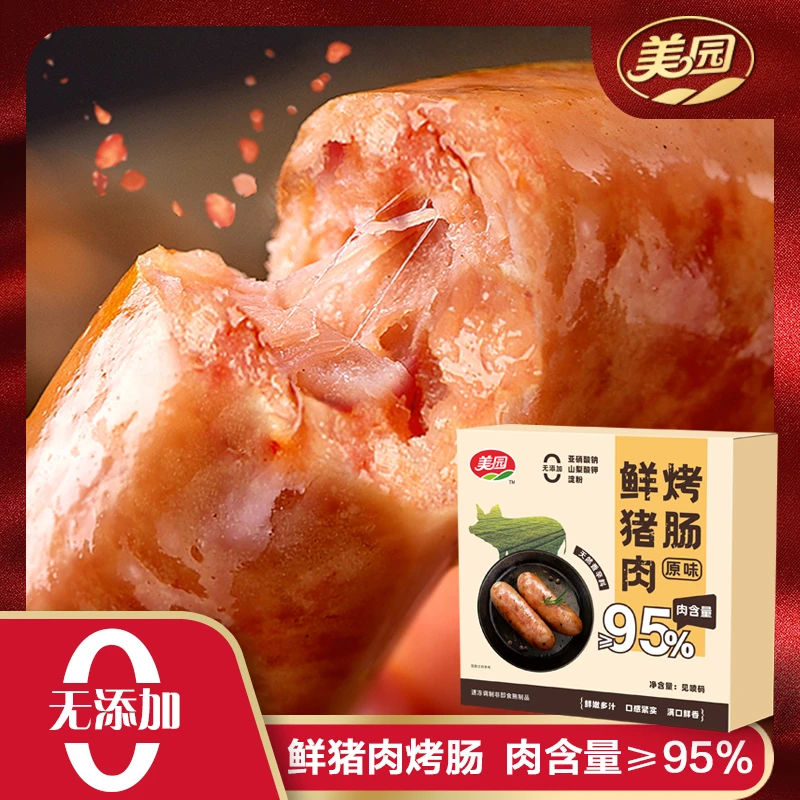 加大集团美园鲜猪肉烤肠肉含量≥95%火山石地道肠香肠