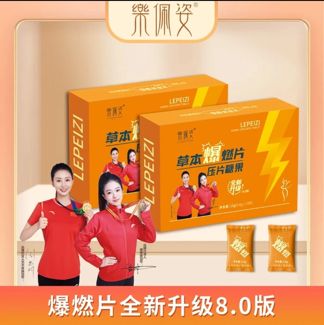 （官方正品）8.0升级版压片糖果