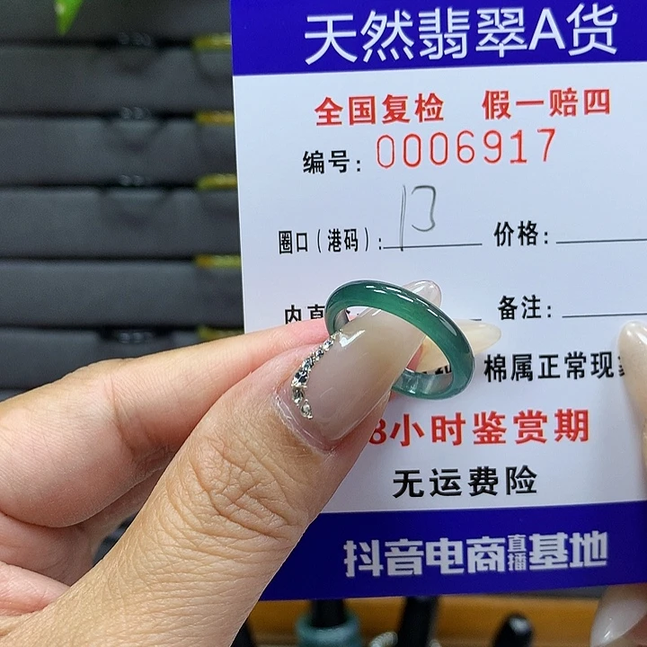 翡翠戒圈未镶嵌       6917