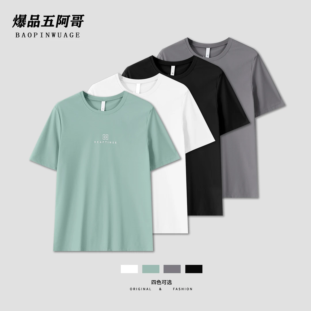 【清凉薄荷冰丝锦氨短袖】夏季新款圆领字母休闲丝滑垂感T恤-11139