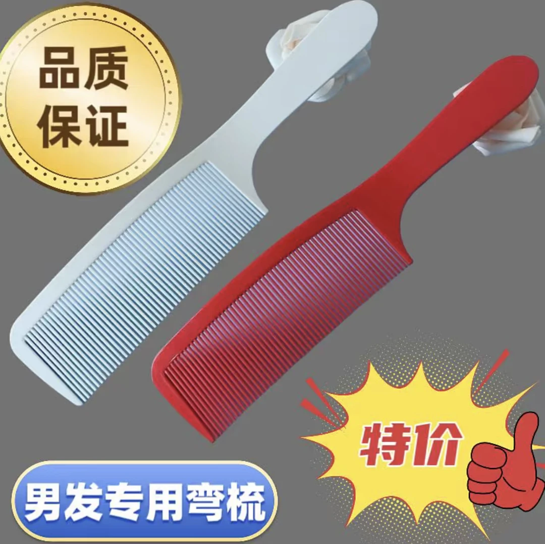 理发店美发密齿梳剪发梳理发弧形梳剪发梳平头密齿弯梳发型师梳子